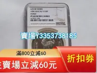 在飛比找Yahoo!奇摩拍賣優惠-(全網最低)-NGC PF68UC 澳門1990年生肖馬年1