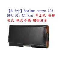 在飛比找樂天市場購物網優惠-【6.5吋】Realme narzo 30A 50A 50i