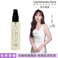 在飛比找博客來優惠-Lip intimate care 沒藥醇淨毛前後護理油