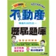 2024不動產經紀人歷屆題庫完全攻略（申論＋測驗題型）