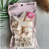 在飛比找蝦皮購物優惠-【日常開箱】韓國 大創 DAISO 三角海綿 化妝海綿 海綿