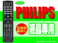 在飛比找Yahoo!奇摩拍賣優惠-【遙控王】適用_PHILIPS 飛利浦_65PFH5280