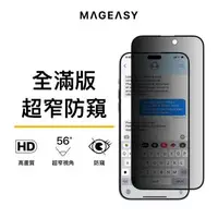 在飛比找森森購物網優惠-MAGEASY iPhone 15 Vetro Privac