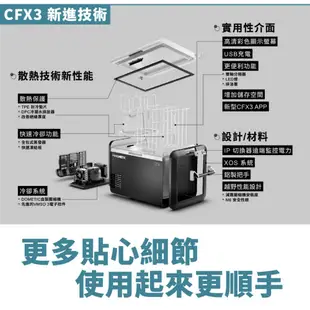 [阿爾卑斯戶外] [客訂備貨] Dometic CFX3-75 新強效靜音VSMO3壓縮機行動冰箱 雙槽獨立溫控