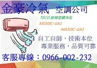 在飛比找Yahoo!奇摩拍賣優惠-金豪冷氣空調 東元冷氣TECO精品一對一變頻單冷空調 MA5