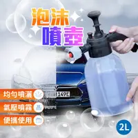 在飛比找蝦皮購物優惠-泡沫噴壺 氣壓式噴水壺 洗車 手套 高壓 手持 海綿刷 噴霧