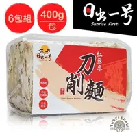 在飛比找PChome24h購物優惠-【 日出一號】紅藜麥刀削麵(400g)6包-臺灣製造手工日曬