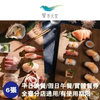 在飛比找屈臣氏網路商店優惠-EATOGETHER 【饗賓集團】饗食天堂平日晚餐/假日午餐