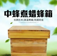 在飛比找樂天市場購物網優惠-蜂箱 蜜蜂中蜂全套養蜂工具專用煮蠟杉木標準十框蜂巢平箱蜂桶『