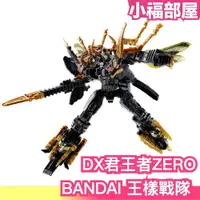 在飛比找樂天市場購物網優惠-BANDAI 王樣戰隊 DX君王者ZERO 組裝模型 傳說君