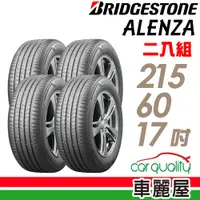 在飛比找蝦皮商城優惠-【BRIDGESTONE 普利司通】輪胎普利司通ALENZA