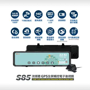 【連發車用影音】快譯通abee S85 流媒體 GPS 全屏觸控電子後視鏡 行車記錄器 11.88吋 (8折)