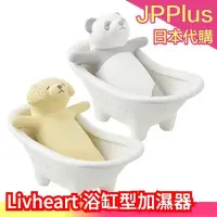 在飛比找Yahoo!奇摩拍賣優惠-日本 Livheart 自然加濕器 動物 黃金獵犬 熊貓 浴