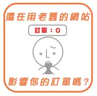 在飛比找樂天市場購物網優惠-【響應式網頁設計 / 網站架設 】RWD響應式網頁 另有SE