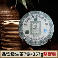 在飛比找Yahoo!奇摩拍賣優惠-【普洱】【經典口糧】茶馬世家品飲級雲南普洱茶生茶春茶生普茶葉