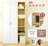 在飛比找鮮拾優惠-【HOPMA】 白色美背二門五格衣櫃 台灣製造 衣櫥 臥室收