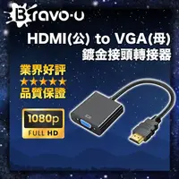 在飛比找momo購物網優惠-【Bravo-u】HDMI 公 對 VGA 母 鍍金頭連接線