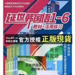 【西柚文書館】 韓國延世大學經典教材系列 延世韓國語123456教材+活用練習冊