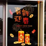 新年窗貼 窗花貼紙 賀年貼紙 新年壁貼 靜電玻璃貼 2024新年鞭炮春節福袋商場店鋪過年裝飾元旦貼紙佈置靜電窗花貼畵 V