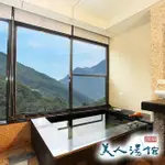 【錦屏美人湯館】2人觀景湯屋泡湯券(新竹尖石)