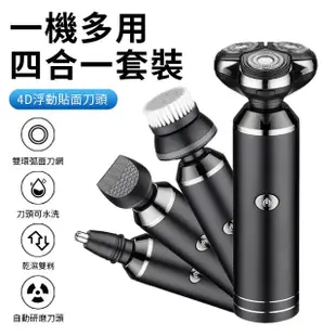 【Nil】四合一男士電動剃鬚刀 USB便攜鬍鬚刀(修剪器/刮鬍刀/鬢角器/鼻毛器/潔面刷)