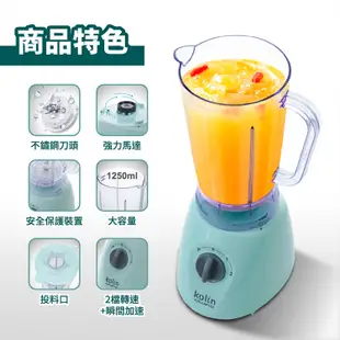 【台灣現貨】歌林冰沙果汁機KJE-LNP132 果汁機 大容量果汁機