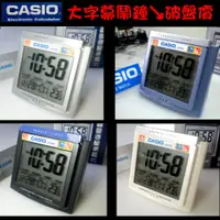 在飛比找蝦皮購物優惠-【CASIO鬧鐘】專賣店 經緯度鐘錶 溫度計與日期 大字幕 