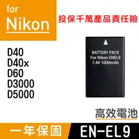 在飛比找蝦皮購物優惠-特價款@捷華@Nikon EN-EL9 副廠電池 ENEL9