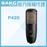 在飛比找PChome24h購物優惠-AKG P420 電容式麥克風 公司貨