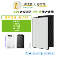 在飛比找蝦皮購物優惠-適用 SHARP 夏普 KI-HS40 KI-JS40 KI