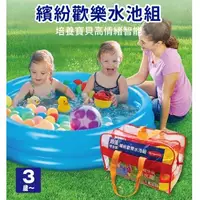 在飛比找蝦皮購物優惠-Toyroyal  樂雅玩具 繽紛歡樂水池組 (3歲以上) 