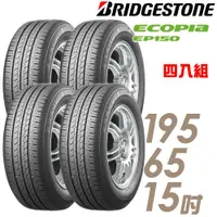 在飛比找ETMall東森購物網優惠-【BRIDGESTONE 普利司通】ECOPIA EP150