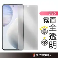 在飛比找Yahoo!奇摩拍賣優惠-vivo 霧面滿版玻璃貼 螢幕保護貼 適用 Y36 X70 