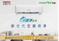 在飛比找Yahoo!奇摩拍賣優惠-【高雄電舖】舊換新+退稅5000 三洋 速捷 一級變頻冷暖氣