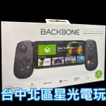 二館【XBOX週邊】BACKBONE ONE 無線控制器 無線手把 IPHONE 蘋果適用 掌機【台灣公司貨】台中星光