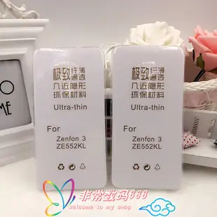 King*Shop~華碩ZenFone3 ZE552KL手機套超薄透明tpu軟殼ze552kl全包防摔外殼