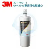 在飛比找PChome商店街優惠-【免運費】3M UVA1000/UVA-1000紫外線殺菌淨