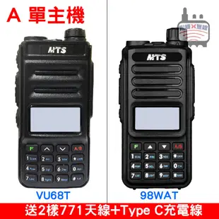 MTS 98WAT 雙頻 10W對講機 MTS VU68T 5W 無線電 98對講機 MTS對講機 Type C電池