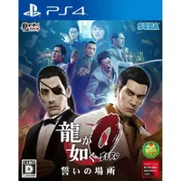 在飛比找蝦皮購物優惠-<電玩三兄弟> PS4 人中之龍0 誓約的場所 中文