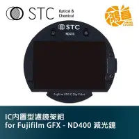 在飛比找Yahoo!奇摩拍賣優惠-STC IC 內置型濾鏡架組 Clip Filter ND4