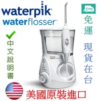 在飛比找蝦皮購物優惠-現貨 Waterpik 水瓶座 WP-660 WP-670 