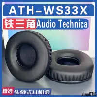 在飛比找蝦皮購物優惠-【滿減免運】適用Audio Technica 鐵三角 ATH