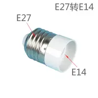 在飛比找樂天市場購物網優惠-轉小轉換大頭頭燈轉小e14大螺紋頭燈燈座螺口轉螺口轉換頭e2