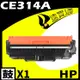 HP CE314A 相容光鼓匣 適用 M175A/M175NW/M275/CP1020/CP1025NW