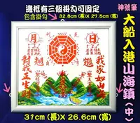 在飛比找樂天市場購物網優惠-【領券滿額折100】山海鎮【鎮宅/化煞山海鎮/耐用鋁框神號筆