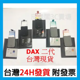 荷蘭 DAX一代二代包 DAXV2卡片收藏夾 漸層抽拉設計 Allococac 名片夾 收藏夾 卡片夾 錢包 收納簡單