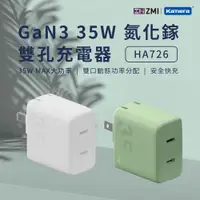 在飛比找Viva TV優惠-ZMI 紫米 GaN3 35W 氮化鎵 雙孔充電器 (HA7