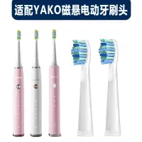 在飛比找蝦皮購物優惠-【臺灣熱賣】YAKO磁懸電動牙刷頭YAK 201 0301 