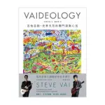 VAIDEOLOGY吉他巫師．史蒂夫范的獨門演奏心法