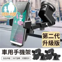 在飛比找蝦皮購物優惠-『免運』第二代車用手機架 24H出貨 台灣現貨【矮胖老闆】【